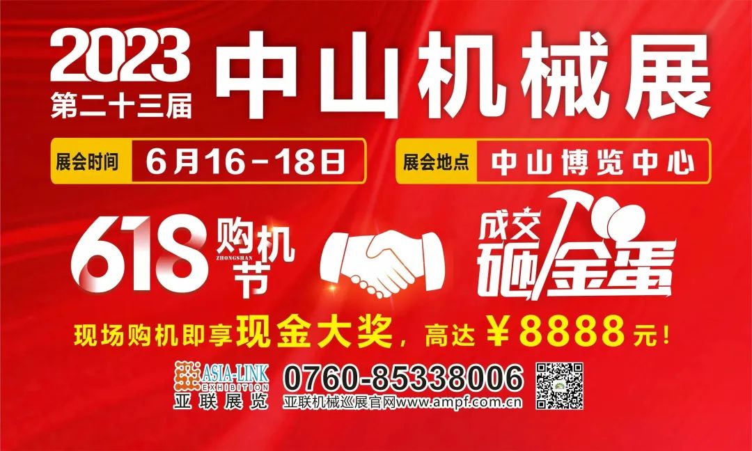六月超前點(diǎn)播｜6月16日中山機(jī)械展煥新啟航！